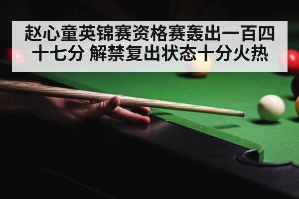 snooker competition
