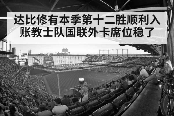 baseball stadium crowd